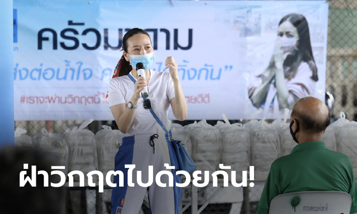 รวมใจสู้โควิด-19! "มาดามแป้ง" ร่วมแฟนคลับท่าเรือเปิด "ครัวมาดาม" ทำอาหารแจกคนคลองเตย