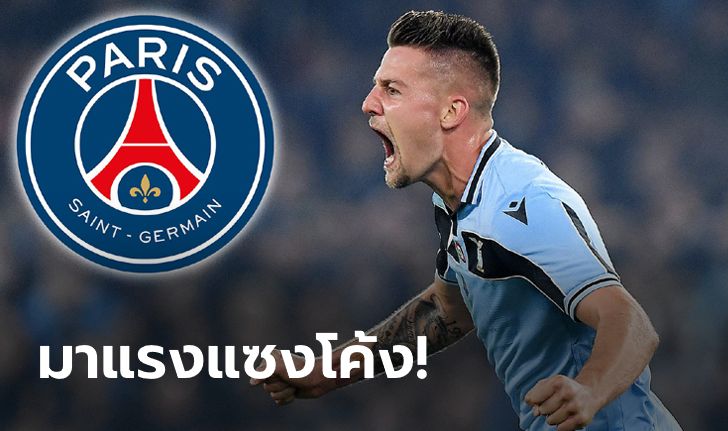 ผีแดงเซ็งดิ! เผย PSG ตัวเต็งกระชาก "SMS" จากอินทรีฟ้าขาว