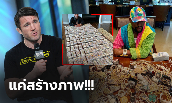 รวยไม่จริง! อดีตนักสู้ MMA แฉหมดเปลือก "ฟลอยด์" ชีวิตมีแต่หนี้ (ภาพ)