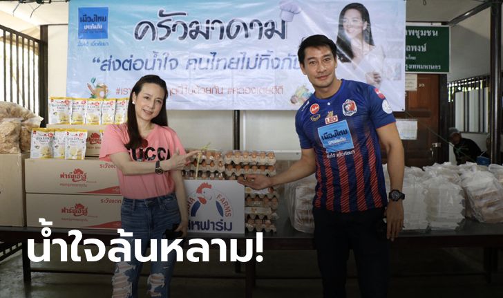 คนไทยไม่ทิ้งกัน! กลุ่มเชียร์ไทย พร้อมศิลปิน ร่วมหนุนครัวมาดาม ทำข้าวกล่องแจกพี่น้องชาวกรุง