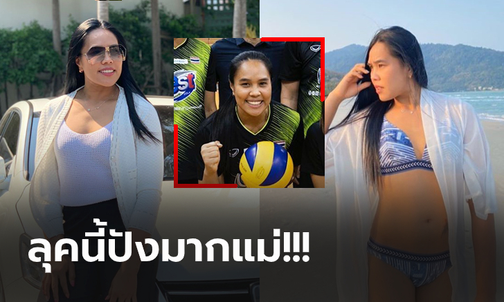 นอกสนามแข่ง! ส่องวันสบายๆ "อรอุมา" นักตบลูกยางสาวทีมชาติไทย (ภาพ)