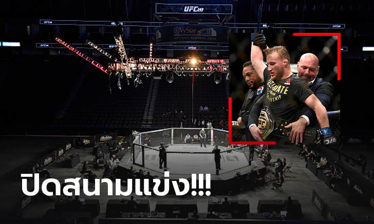 UFC คัมแบ็ค! "เกทจี" คว่ำ "เฟอร์กูสัน" ซิวแชมป์ท่ามกลางปัญหาโควิด-19 (ภาพ)