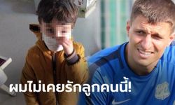 สะเทือนใจ! "ต็อกตัส" แข้งตุรกีสารภาพฆ่าลูกชายวัย 5 ขวบที่เป็นโควิด-19 (ภาพ)