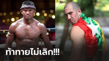 ห้าวจัด! "เลดั๊ค" แชมป์มวยพม่าท้าชก "บัวขาว" แต่ขอกติกาใช้หัวโขกได้ (ภาพ)