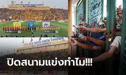 ตะลึงทั้งโลก! แฟนเวียดนาม ทะลักหมื่นคนชมเกมฟุตบอลท่ามกลางโควิด-19 (ภาพ)