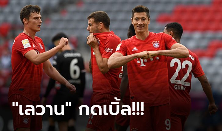 เส้นทางสดใส! บาเยิร์น รัวถล่ม ดุสเซลดอร์ฟ 5-0 นำฝูงโด่งฉีกหนี 10 แต้ม