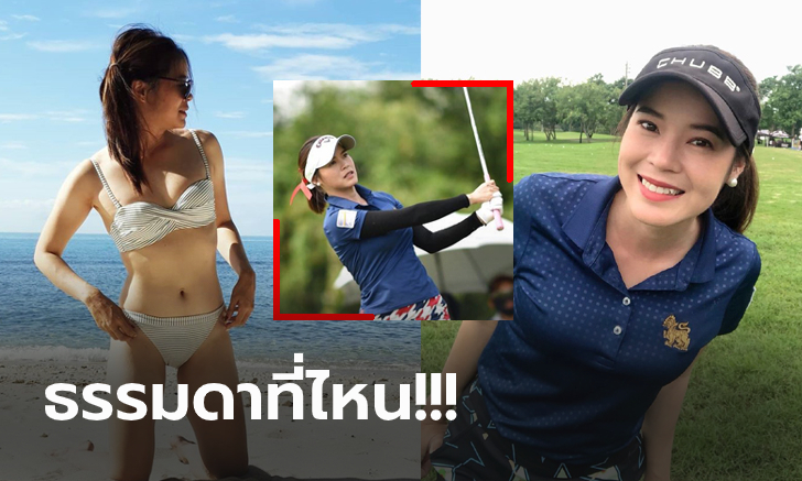 30 ยังแจ๋ว! "โปรเชอรี่" ก้านเหล็กสาวไทยกับชุดบิกินี่ทริปเที่ยวทะเล (ภาพ)