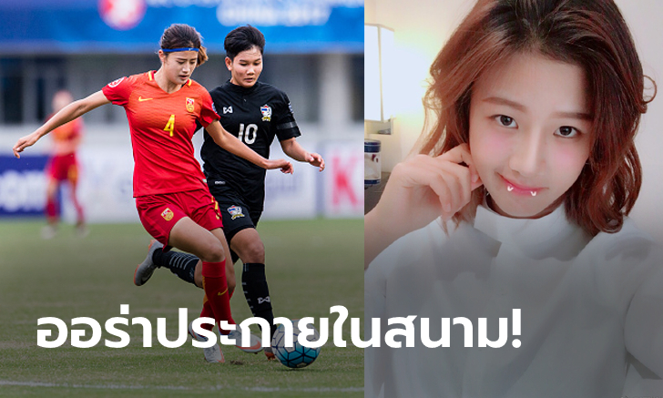 ใจละลาย! "หวัง หลินหลิน" แข้งสาววันเดอร์คิดทีมชาติจีนสุดน่ารัก (ภาพ)