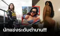 สื่อดังบุกสัมภาษณ์! "เรเน่ กราซี่" อดีตนักซิ่งสาวออสซี่เปิดใจผันตัวสู่วงการหนังโป๊ (ภาพ)