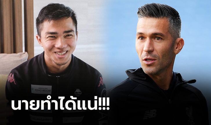 สนทนาภาษาลูกหนัง! "ชนาธิป" พูดคุย "การ์เซีย" ความฝันโยกค้าแข้งยุโรป (ภาพ)