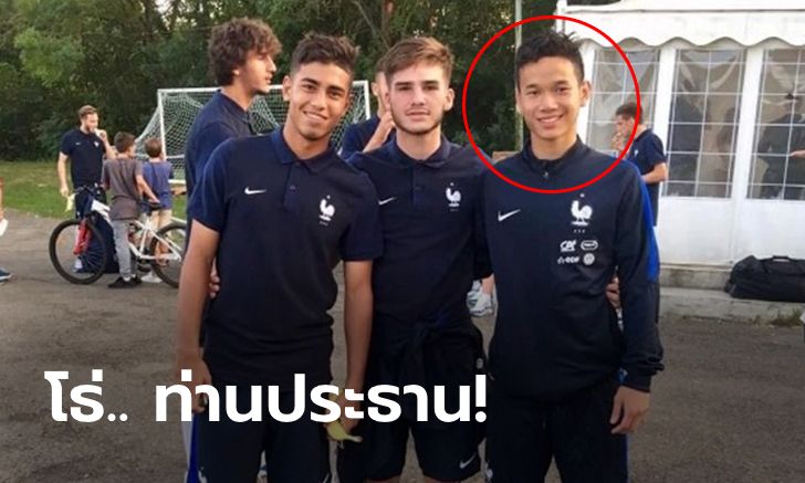 น่าเสียดาย! เผย "ธนวัฒน์" เกือบได้เล่นบอลโลกยู-17 กับทีมชาติฝรั่งเศส (ภาพ)
