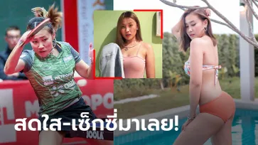 แซ่บสะดุดตา! "น้องแตงโม" ปิงปองสาวสุดมั่นทีมชาติไทยในลีกฝรั่งเศส (ภาพ)