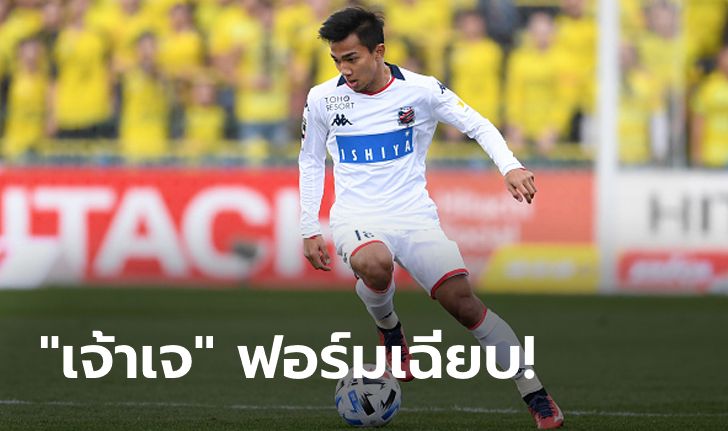 "ชนาธิป" เหมาจ่าย! คอนซาโดเล ซัปโปโร บุกเชือด โยโกฮามา เอฟซี 2-1