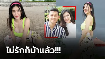 หุ่นแซ่บเวอร์! "​น้องเมย์" แฟนสาว "ชนานันท์" กับทริปเที่ยวทะเลหัวหิน (ภาพ)