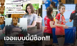 โรคจิตส่งของลับโชว์! "คารีน่า" นักตบสาวสุดเดือดโพสต์ประจานโซเชียล (ภาพ)