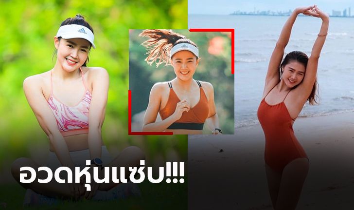 ปั่นก็ได้วิ่งก็ดี! "น้องขิม" สาวน้อยสุดน่ารักปั้นหุ่นปังด้วยการออกกำลังกาย (ภาพ)