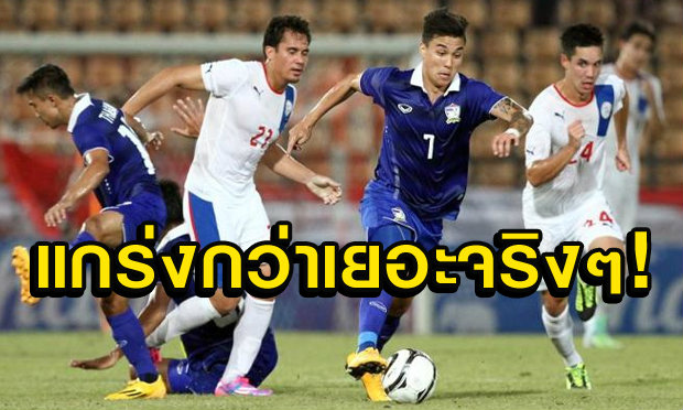 ความเห็นแฟนบอลฟิลิปปินส์ หลังอุ่นเครื่องแพ้ไทย0-3