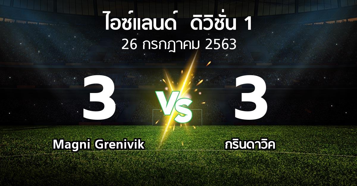 ผลบอล : Magni Grenivik vs กรินดาวิค (ไอซ์แลนด์-ดิวิชั่น-1 2020)