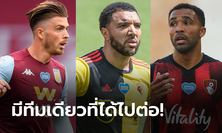 ดราม่าชัวร์! ส่องโปรแกรมนัดสุดท้ายของ "3 ทีมหนีตกชั้นพรีเมียร์ลีก 2019/20"