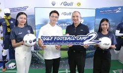 "กัลฟ์" ผนึก "บุรีรัมย์" สานต่อโครงการ Gulf Football Camp ปีที่สอง