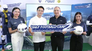 "กัลฟ์" ผนึก "บุรีรัมย์" สานต่อโครงการ Gulf Football Camp ปีที่สอง