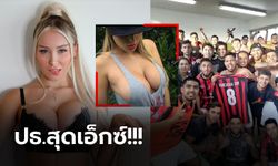 อดีตกิ๊กโด้! "ดาเนียลล่า" นางแบบชิลีทรงโตซื้อทีมฟุตบอลในลีกบ้านเกิด (ภาพ)