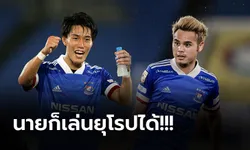 ฉันจะรอนาย! "เอนโดะ" แข้งญี่ปุ่นย้ายเล่นบุนเดสลีกาโพสต์ถึง "ธีราทร" (ภาพ)