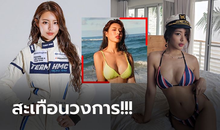 นักซิ่งสุดเอ็กซ์! "จอง ยูนา" นางแบบดังแดนโสมผันตัวสู่สนามแข่งรถ (ภาพ)