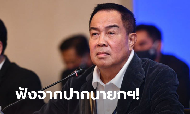 ชัดเจน! "บิ๊กอ๊อด"  แจงละเอียดนำพาฟุตบอลไทยเดินหน้าผ่านวิกฤตโควิด-19 (คลิป)