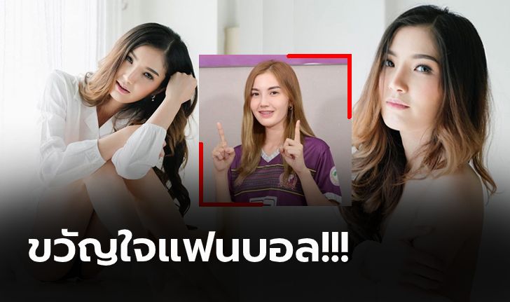 โซเชียลฮือฮา! "มาดามแพรว" ปธ.ลูกหนังคนงามร้อยเอ็ด พีบี ยูไนเต็ด (ภาพ)