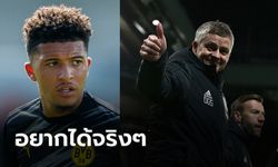 เป้าหมายเดียว! สื่อเผย แมนฯ ยูไนเต็ด หยุดทุกดีลเพื่อเจรจาซิว "ซานโช่"