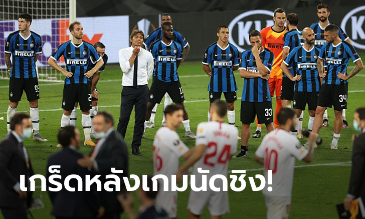 เก็บตกประเด็นร้อนหลังเกม เซบีญา 3-2 อินเตอร์ มิลาน ศึกยูโรปาลีก นัดชิงดำ