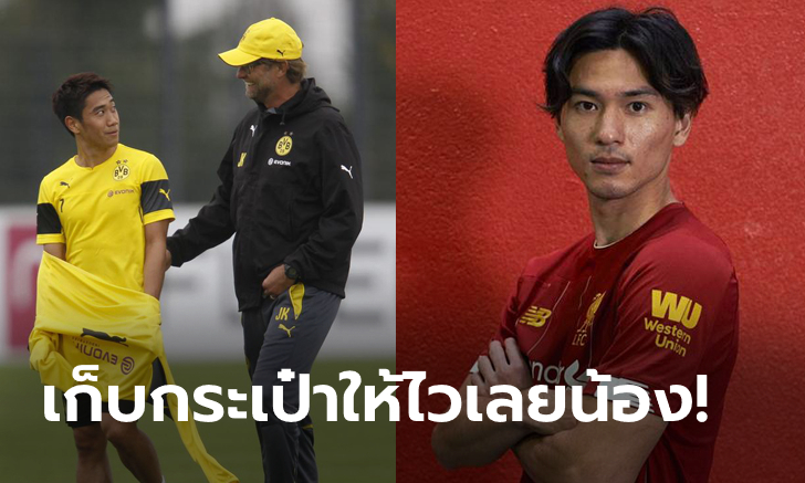 เชื่อรุ่นพี่! "มินามิโนะ" เผย "คางาวะ" เป็นคนแนะให้เลือกย้ายซบหงส์แดง