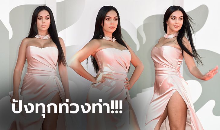 เฉิดฉายบนพรมแดง! "จอร์จิน่า" หวานใจ "โรนัลโด้" ร่วมงานเทศกาลหนังเวนิส (ภาพ)