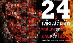 24 แข้งเสริมทัพ 'หงส์แดง' ยุคบีร็อด 'ผ่าน' หรือ 'ไม่ผ่าน'