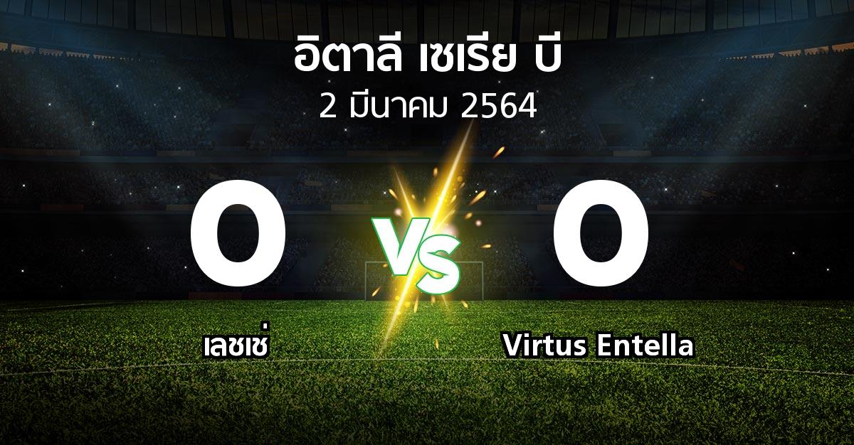 ผลบอล : เลชเช่ vs Virtus Entella (อิตาลี-เซเรีย-บี 2020-2021)