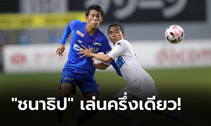 ปลดล็อกสำเร็จ! ซัปโปโร่ บุกอัด โทสุ 2-0 คว้าชัยครั้งแรกในรอบ 10 เกม