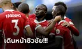 เก็บตกหลังเกม! ลิเวอร์พูล บุกคว่ำ เชลซี 10 ตัว คาบ้าน 2-0 เฮสองเกมติด