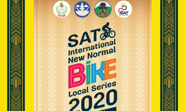 กกท. ชวนน่องเหล็กร่วมกิจกรรมปั่นจักรยาน "SAT International New normal Bike local series 2020"