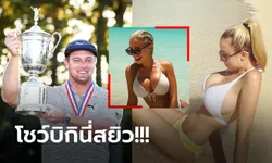 สาวคัพ E! "โซเฟีย" หวานใจ "เดอแชมบิว" ก้านเหล็กแชมป์ ยูเอส โอเพ่น 2020 (ภาพ)