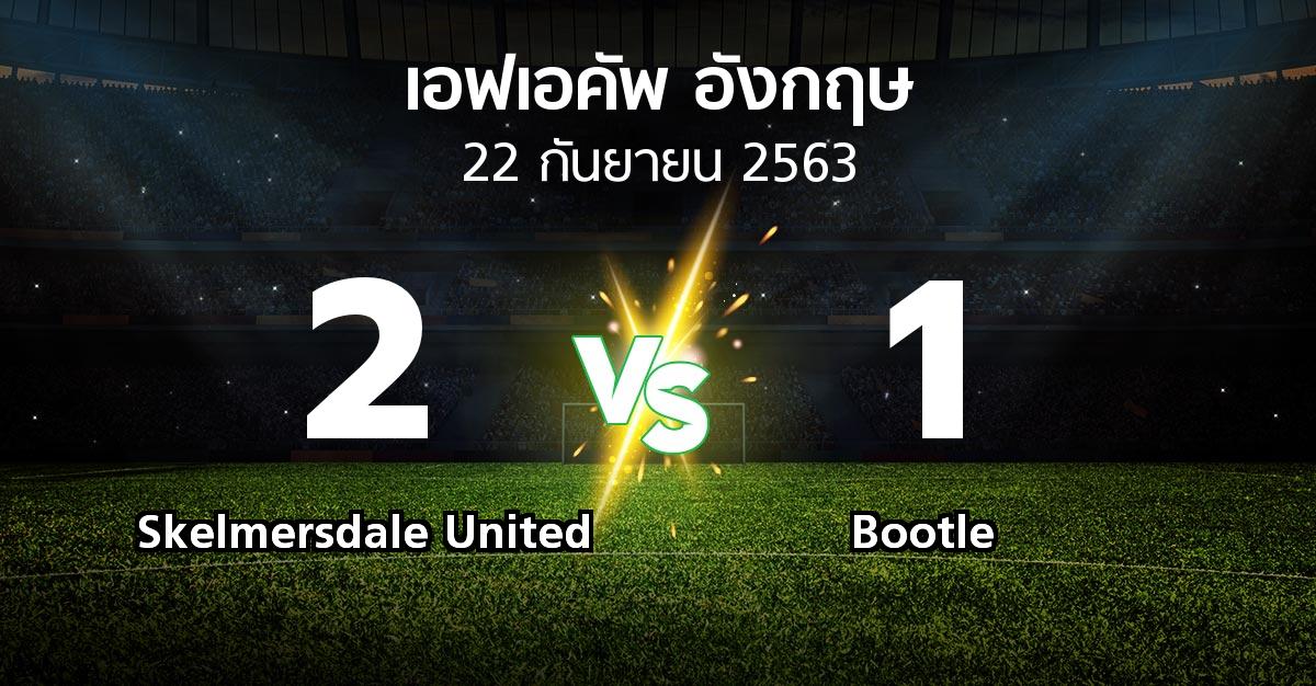 ผลบอล : Skelmersdale United vs Bootle (เอฟเอ คัพ 2020-2021)