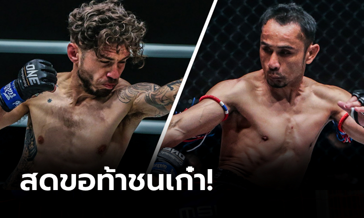 เดือดอีกระลอก! "สามเอ" ป้องแชมป์โลก "ทอนนา" เป็นคู่เอกศึก ONE ศุกร์ 9 ต.ค.นี้
