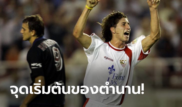 OnThisDay 26 กันยายน 2004 : วันเริ่มต้นสถิติสังหารของ "เซร์คิโอ รามอส"