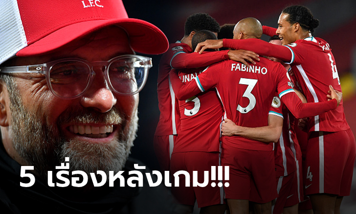 เก็บตกหลังเกม! ลิเวอร์พูล ฟอร์มแรงเปิดรังซิว อาร์เซน่อล 3-1 ศึกพรีเมียร์ลีก
