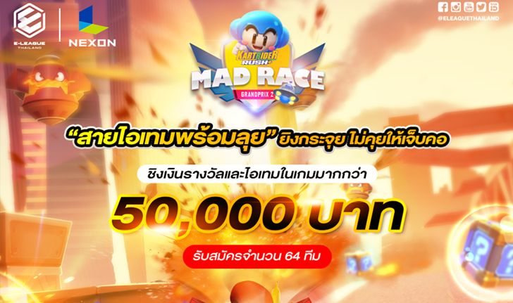 E-League Thailand กับครั้งแรกของการแข่งขันไอเทมโหมดทัวร์นาเมนต์ในประเทศไทย