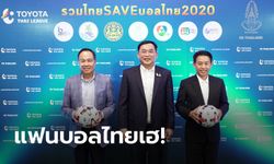 รวมไทย Save บอลไทย 2020! "4 ช่องฟรีทีวี" ยิงสดฟุตบอลไทยลีกจนจบฤดูกาล
