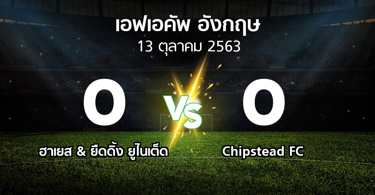ผลบอล : ฮาเยส & ยืดดิ้ง ยูไนเต็ด vs Chipstead FC (เอฟเอ คัพ 2020-2021)