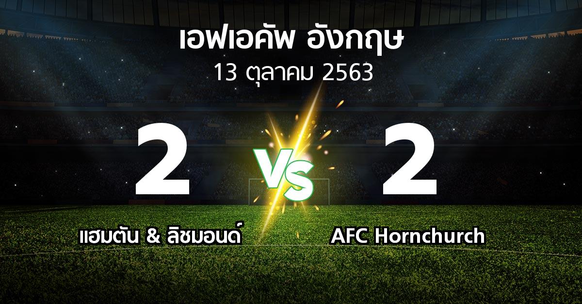 ผลบอล : แฮมตัน & ลิชมอนด์ vs AFC Hornchurch (เอฟเอ คัพ 2020-2021)