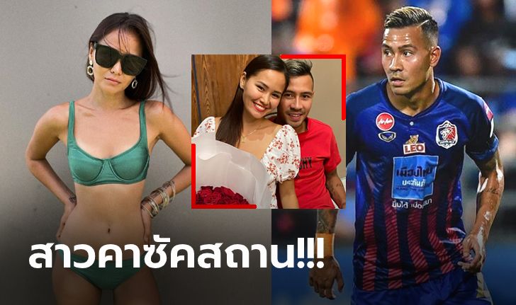 สไตล์นางแบบมาเลย! ส่องแฟนสาว "เควิน ดีรมรัมย์" แข้งทีมชาติไทย (ภาพ)