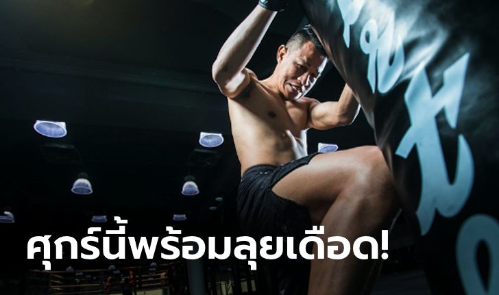เปิดปูมชีวิต "ดาวมฤตยู" สะเก็ดดาว เพชรพญาไท ยอดมวยไทยที่ผันตัวสู่วงการ MMA